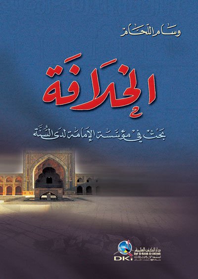 الخلافة في موسسة الامام ليدا سنه