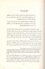Temsilat ve İstiarat İbn Rüşd min Mantıkil-Burhan ila Mantıkil-Hitabe - تمثيلات وأستعارات أبن رشد من منطق البرهان الى منطق الخطابة