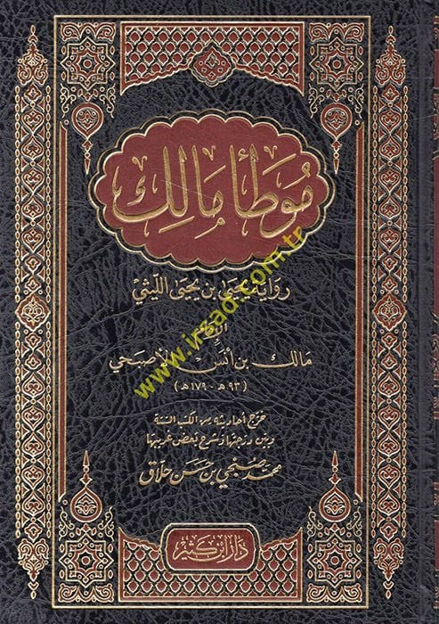 Muvattau Malik : Rivayetu Yahya b. Yahya el-Leysi  - موطأ مالك رواية يحيى بن يحيى الليثي