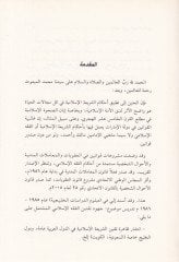 Cühudü Takninül-Fıkhil-İslami   - جهود تقنين الفقه الإسلامي