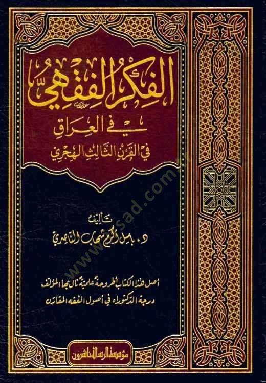 el-Fikrü'l-Fikhi fi'l-Iraq