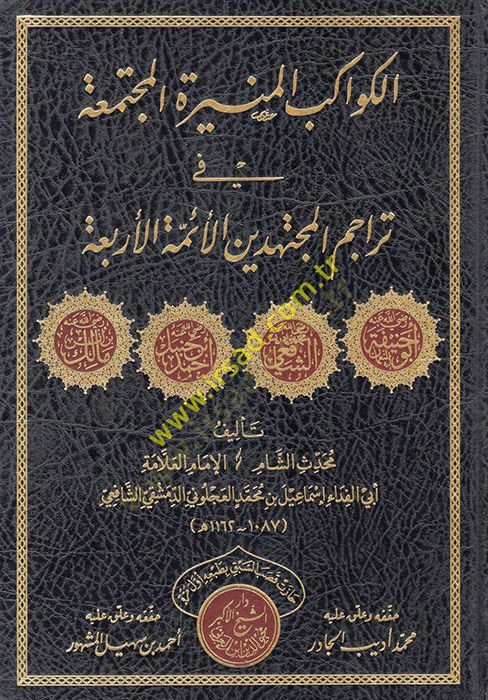 el-Kevakibül-Münire el-Müctemaa fi Teracimil-Müctehidin el-Eimmetül-Erbaa  - الكواكب المنيرة المجتمعة في تراجم المجتهدين الأئمة الأربعة