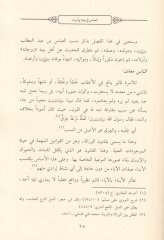 El-Abbas b. Abdülmuttalib  Ammün-Nebi (S.A.V.) - العباس بن عبد المطلب عم النبي ﷺ إنحار في سيرته ومسيرته وشخصيته ورد لما أثر حوله من إشكالات وشبهات
