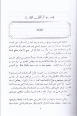 El-Muin fil-Belaga (El-Beyan El-Bedi El-Meani) - المعين في البلاغة ( البيان - البديع - المعاني )