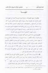 Lümahül-Mülah  -  لمح الملح