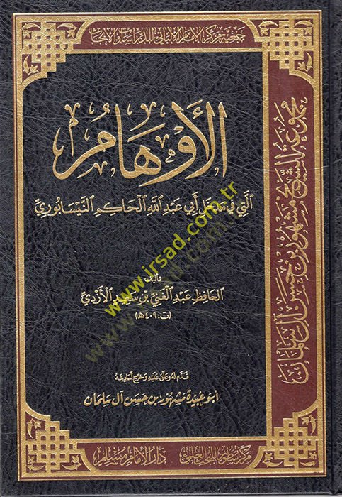 الإيهام الليتي في مدحلي أبي عبد الله الحاكم النيسابوري