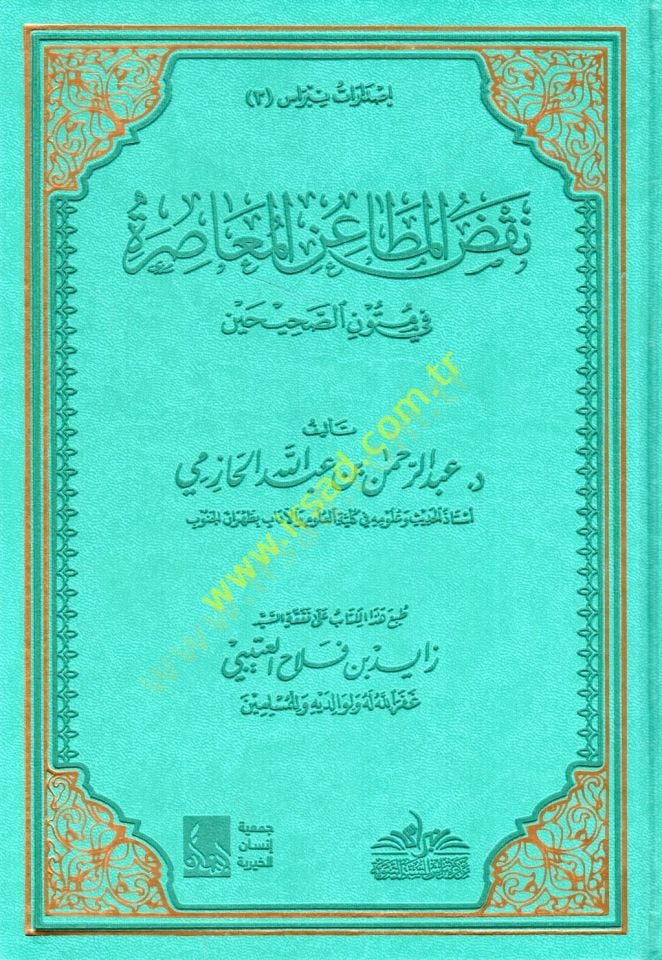 Nakdu'l-metaini'l-muasıra fi mütuni's-Sahihayn