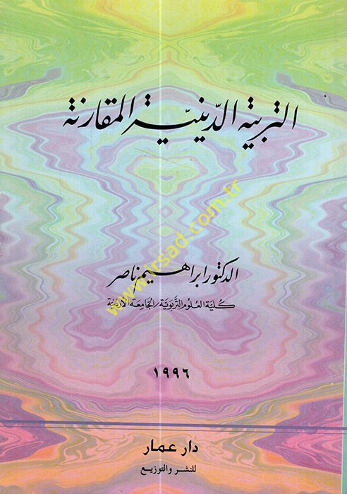 Et-Terbiyyetüd-Diniyyetil-Mukaren  - التربية الدينية المقارنة