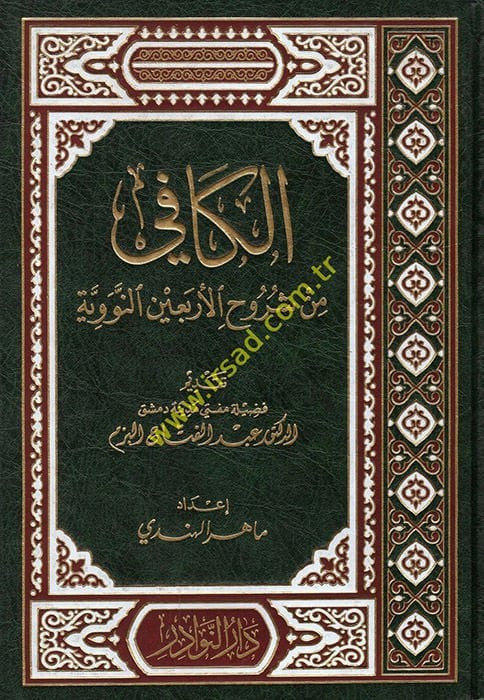 Al-Kafi min Shuruhi'l-Erbaine'n-Neviyye - الكافي من شروح الأربعين النووية