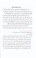 Hayrüz-Zad fi Tarihi Mesacid ve Cevamii Bağdad - خير الزاد في تاريخ مساجد وجوامع بغداد