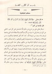 Hükmül-Cahiliyye  - حكم الجاهلية
