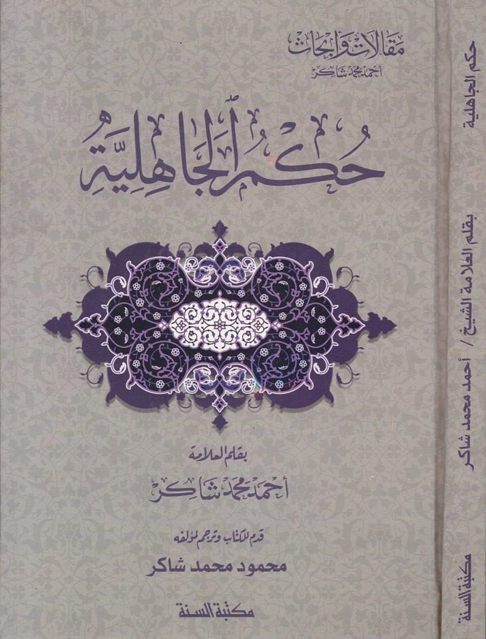 Hükmül-Cahiliyye  - حكم الجاهلية