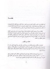 Et-Tabirül-Müvecceh lil-Müsteval-Mutavassıt min Gayrin-Natıkin bil-Arabiyye - التعبير الموجه للمستوى المتوسط  من غير الناطقين بالعربية