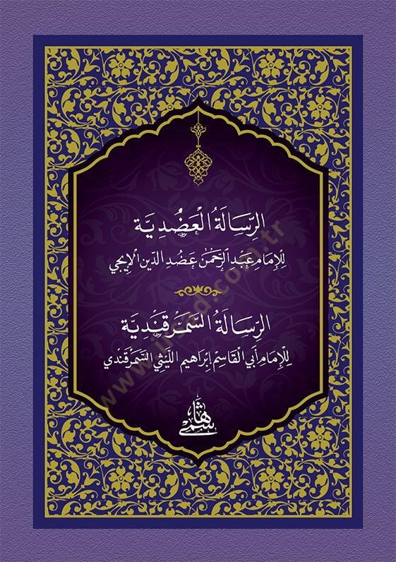 Er-Risaletü'l-Adudiyye / pocket size
