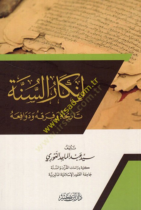 إنكارو-السنة