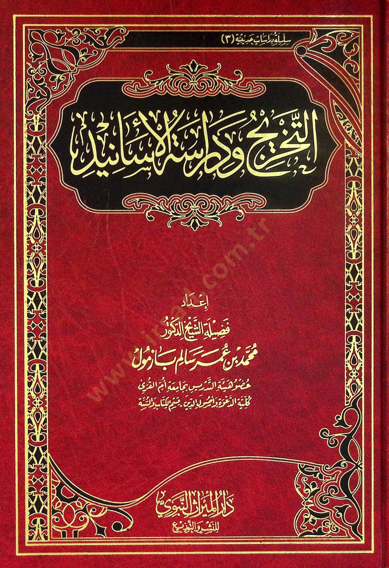 et-Tahric ve Derasetül-Esanid - التخريج ودراسة الأسانيد