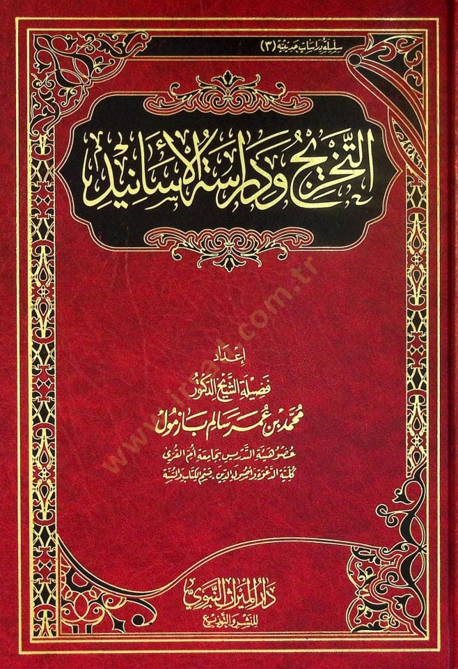et-Tahric ve Derasetül-Esanid - التخريج ودراسة الأسانيد