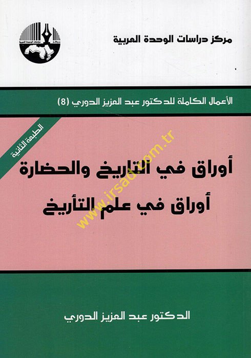 Evrak fit-Tarih vel-Hadare Evrak fit-Tarihil-İktisadi vel-İctimai - أوراق في التاريخ والحضارة أوراق في التاريخ الإقتصادي والإجتماعي