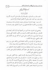 Cüzü fihi An Rava anin-Nebi Sav min Sahabeti fil-Kebair - جزء فيه من روى عن النبي صلى الله عليه وسلم من الصحابة في الكبائر في الكبائر