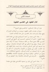 Et-Tekasimü'l-Fıkhiyye Eserüha fi'l-Hilafi'l-Fikhi ve Teessürüha bi'l-Müstecedati'l-Muasıra هي وأثرها بالم المستجدات الحديثة.