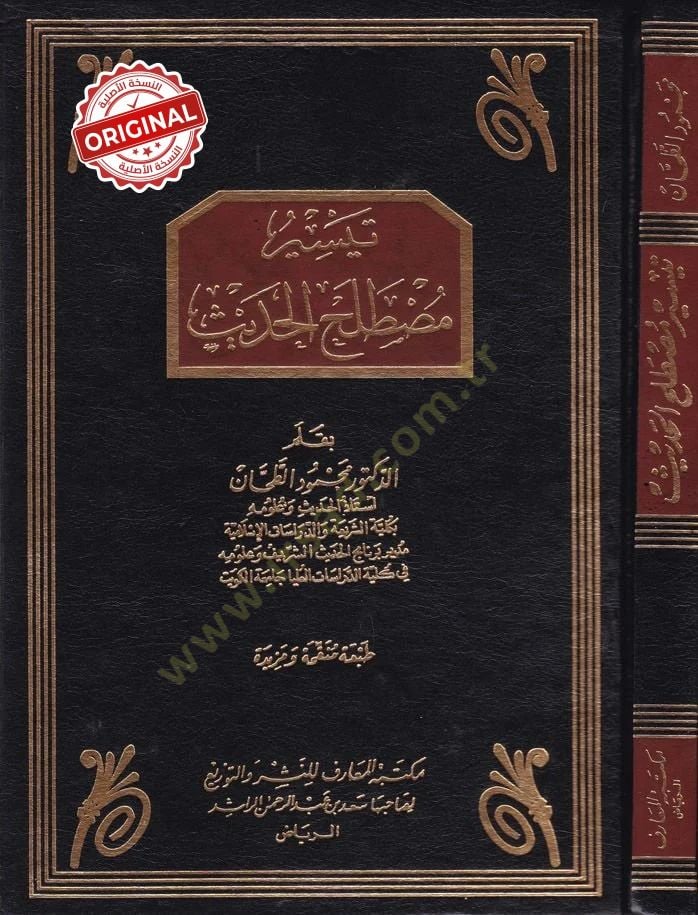 Teysiru Mustalahi'l-Hadis - تيسير مصطلح الحديث