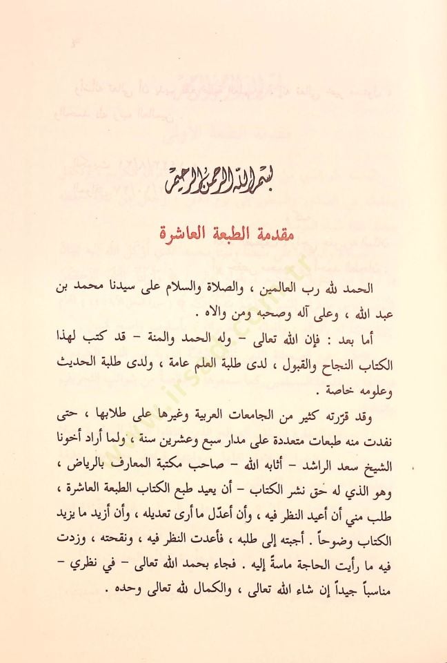 Teysiru Mustalahi'l-Hadis - تيسير مصطلح الحديث