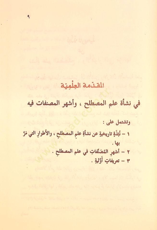 Teysiru Mustalahi'l-Hadis - تيسير مصطلح الحديث
