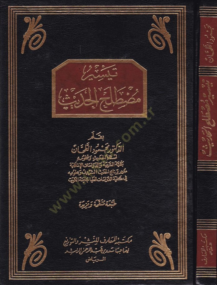 Teysiru Mustalahi'l-Hadis - تيسير مصطلح الحديث