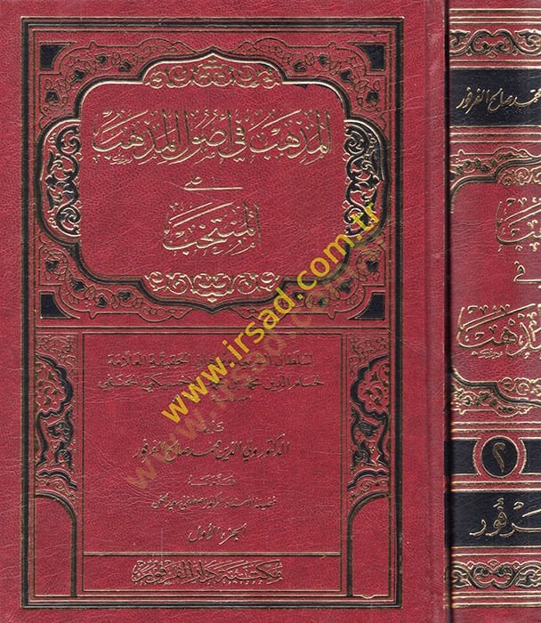 المذهب في أصول المذهب على المنتخب محمد بن محمد الإخسيكتي الحنفي