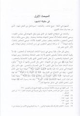 Edebüş-Şuhud  - أدب الشهود