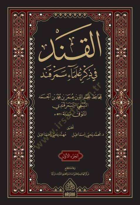 El Kand fi Zikri Ulemai Semerkand - القند في ذكر علماء سمرقند