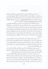 lıl-İslam Felsefe Ahire  - للإسلام فلسفة أخيرة الله اليوم الآخر بترجمة راهنة