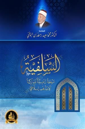 As-Salafiyya Mercy to the Zameniyyet Blessed La Madhhab Islami