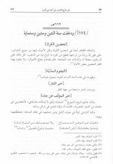 Zeylu Müferricil-Kürub fi Ahbari Beni Eyyub - ذيل مفرج الكروب في أخبار بني أيوب