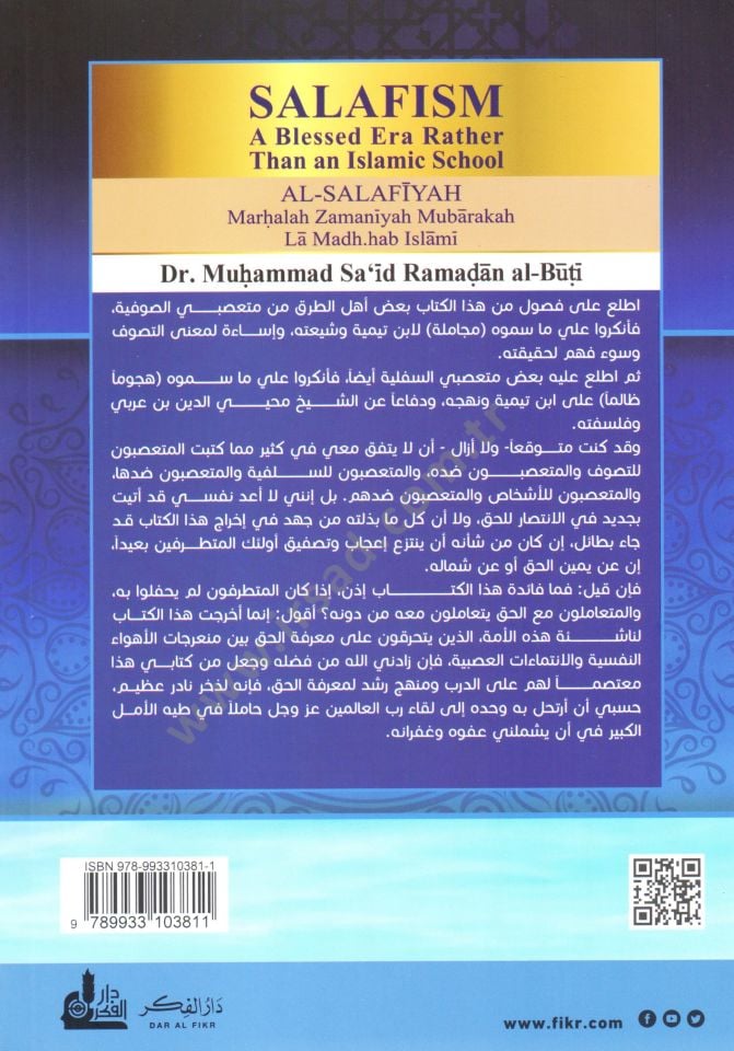 السلفية رحمة للزمنية المباركة المذهب الإسلامي