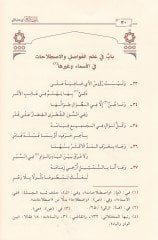 Nazımetü'z-Zehr fi Addi'l-Ayi - ناظمة الزهر في عد الآي