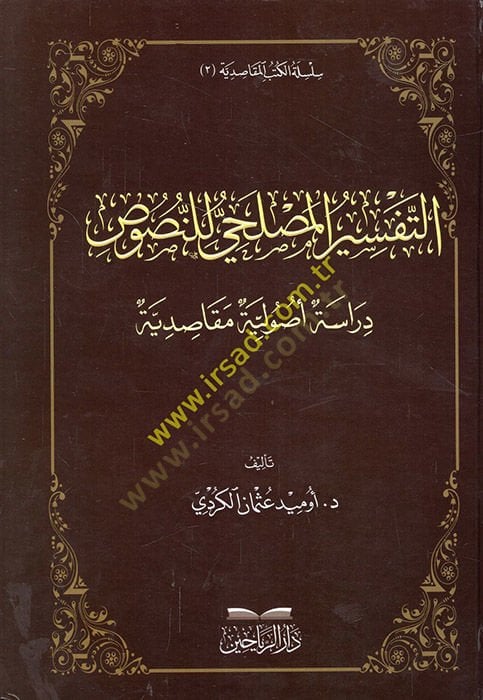 et-Tefsirü'l-maslahi li'n-nusus