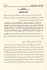 Letaifü'l-İşarat li-Fünuni'l-Kıraat - لطائف الإشارات لفنون القراءات