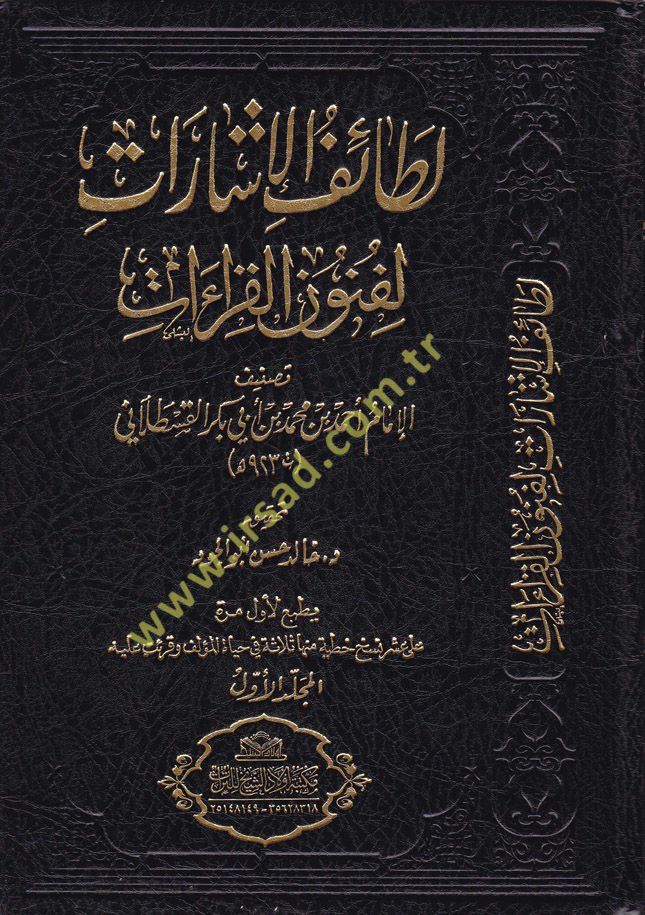 Letaifü'l-İşarat li-Fünuni'l-Kıraat - لطائف الإشارات لفنون القراءات