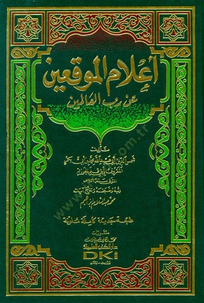 A'lamü'l-Muvakkıin an Rabbi'l-Alemin - أعلام الموقعين عن رب العالمين