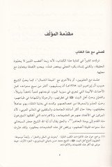 Cebel El-Aleviyyin ve Cebel Amil Vesaik ve Talik - جبل العلويين وجبل عامل وثائق وتعليق