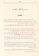 Cevahirü't-Tefsir - جواهر التفسير