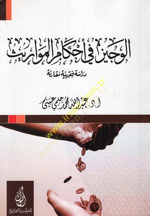 Al-Veciz fi ahkami'l-mevaris dirase fiqhiyye mukarene