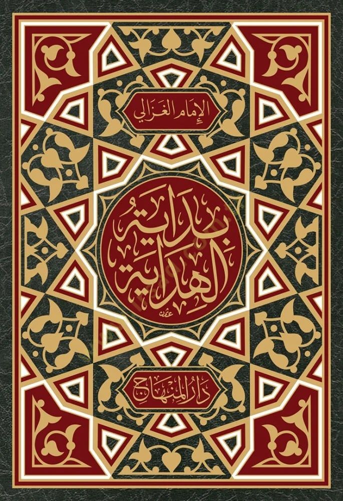Bidayetül-hidaye - بداية الهداية
