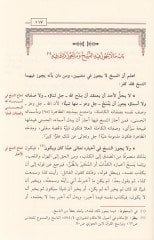 Fehmü'l-Qur'an ve Meanihi - فهم القرآن ومعانيه