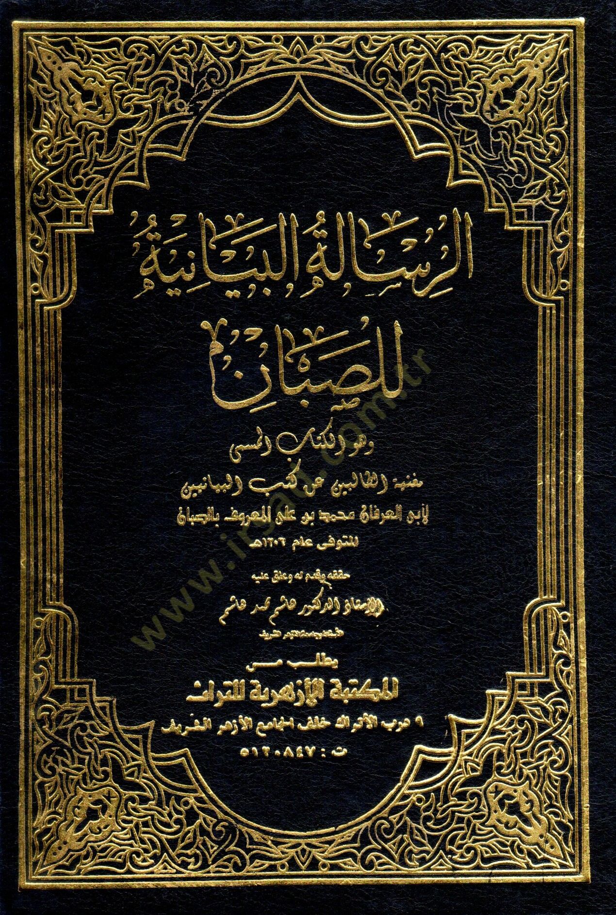 er-Risaletül-Beyaniyye - الرسالة البيانية للصبان وهو الكتاب المسمى مغنية الطالبين عن كتب البيانيين