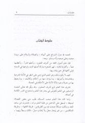 مدارك الحق: القرآن الكريم ومبهيسوهو