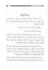 Er-Risaletüt-Tebukiyye  - الرسالة التبوكية