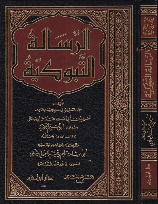 Er-Risaletüt-Tebukiyye  - الرسالة التبوكية