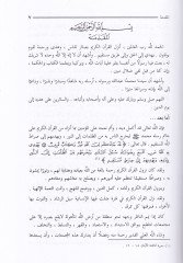 Menhecül-Kuranil-Kerim fi Islahil-Müctema  - منهج القرآن الكريم في إصلاح المجتمع